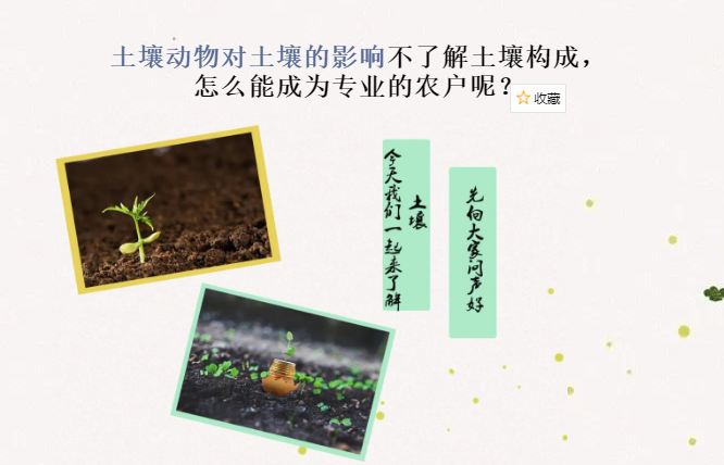 不了解土壤構(gòu)成，怎么能成為專(zhuān)業(yè)的農(nóng)戶(hù)呢？
